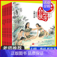 [正版]中国神话故事水墨绘本全套6册 盘古开天辟地女娲造人夸父追日精卫填海儿童3-6-9-12岁古代经典故事民间童书宝宝