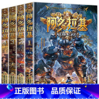 [1-4]阿多拉基 [正版]阿多拉基 全4册 变形魔偶星海战神幻影游船郭妮科幻小说书籍故事小学生四五六年级课外阅读书老师