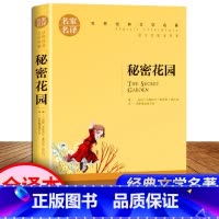 [正版]3本15元 秘密花园课外书 伯内特著北京日报出版 无障碍阅读 世界文学名著高中生初中生小学生四年级三五六年级