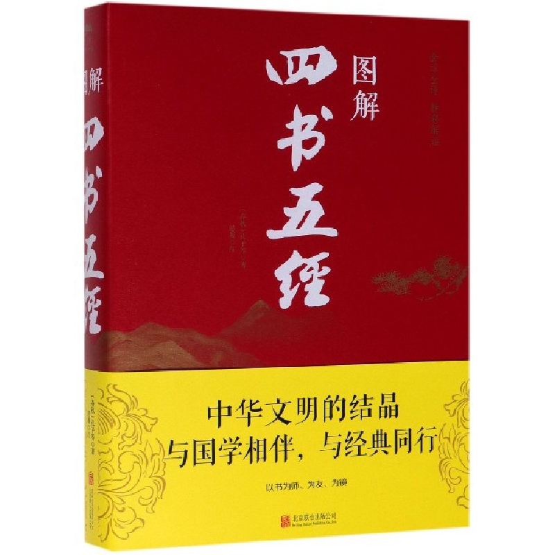 音像图解四书五经孔子