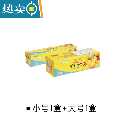 敬平保鲜袋带封口加厚家用冰箱冷冻专用密封袋拉链式密实袋 小号1盒+大号1盒 1