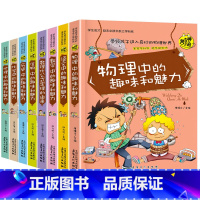 全套8册 小升初必读的课外书[学生成才学科系] [正版]小升初必读的课外书 物理中的趣味和魅力 小学生四五六年级课外阅读