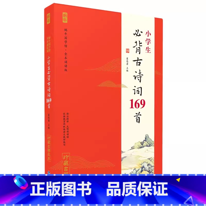 [经典古籍小学必备]新编小学生必背古诗词169首 [正版]千字文 蜗牛国学馆 全本无障碍彩图注音诵读版 珍藏古画足本 6