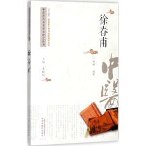 醉染图书中医历代名家学术研究丛书9787513217538