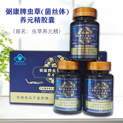 聚松堂弼康牌虫草(菌丝体)养元精胶中老年免疫调节 3瓶/盒