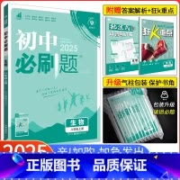 [冀少版]生物 八年级上 [正版]2025新版初中必刷题八上生物 冀少版JS 初二生物必刷题八年级上册生物JS同步练习册