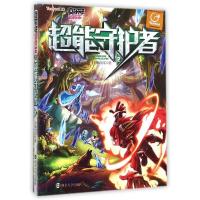 正版新书]超能守护者(2)/赛尔号冒险王朱毓旭瑶9787305142994
