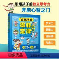 [抖音同款]给孩子的墨菲定律漫画 [正版]认准抖音同款给孩子的墨菲定律漫画儿童漫画版青少年原著书籍小学生3-12岁小学生