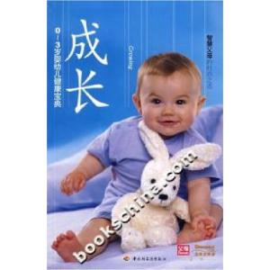 正版新书]成长:0-3岁婴幼儿健康宝典《父母》杂志9787501959341