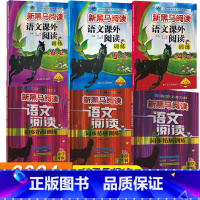 [语文课外阅读训练]B版 小学一年级 [正版]2024版全国通用新黑马阅读语文阅读同步拓展B版语文课外阅读B版一二三四五
