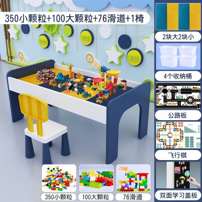 儿童多功能积木桌子宝宝拼装玩具兼容legao大小颗粒桌游戏桌106cm大颗粒桌+350小+100大+76滑道+1椅