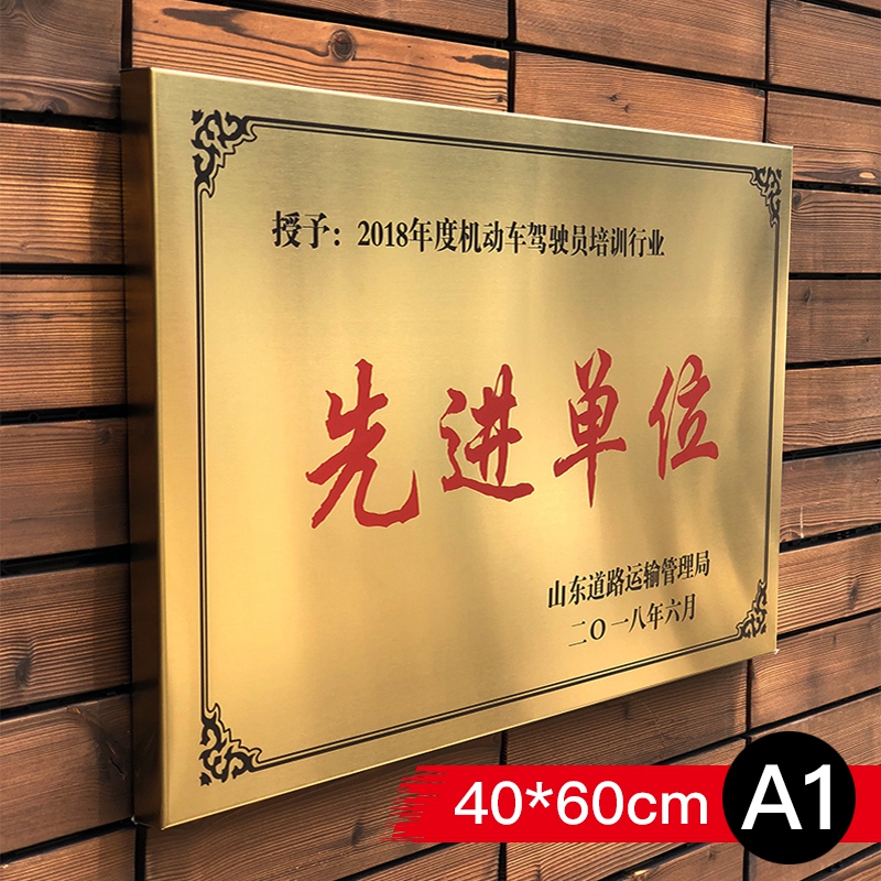 铜牌定做定制牌子公司牌广告牌户外头招牌不锈钢钛金牌匾制作 40x60cm