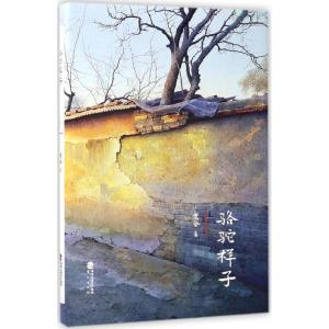 正版新书]骆驼祥子老舍9787545913088