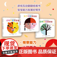 自然的脸变变变/孩子的脸变变变/动物的脸变变变 幼幼成长图画书纸板书会变的脸翻翻书少年儿童出版社