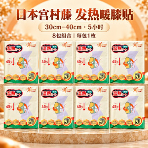 小林制药暖宝宝贴5+1片 自发热暖贴暖宫贴生理期痛经 护腰暖腰贴