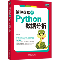 正版新书]编程菜鸟学Python数据分析纪贺元9787111746614