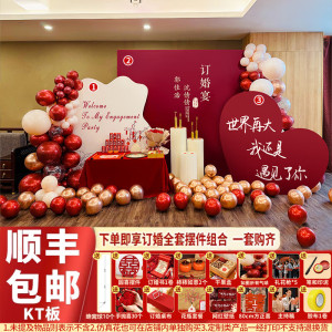 订婚布置全套订婚宴摆件背景墙套餐kt网红背景定亲