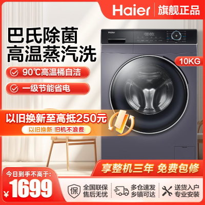 海尔(Haier)10公斤大容量变频全自动滚筒洗衣 除菌1.08洗净比 以旧换新XQG100-B12206