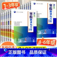 [寒假专训套装] 阅读写作+计算 人教版 小学一年级 [正版]2025新版知行合寒假衔接阅读与习作一二三四五六年级上下册