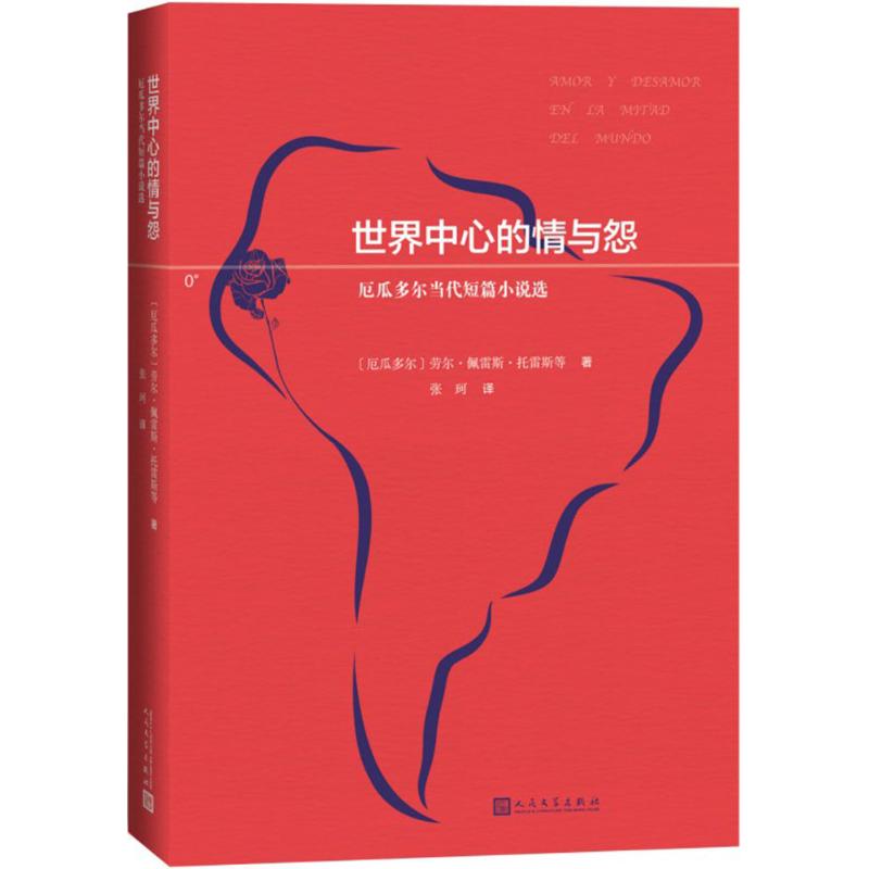 世界中心的情与怨