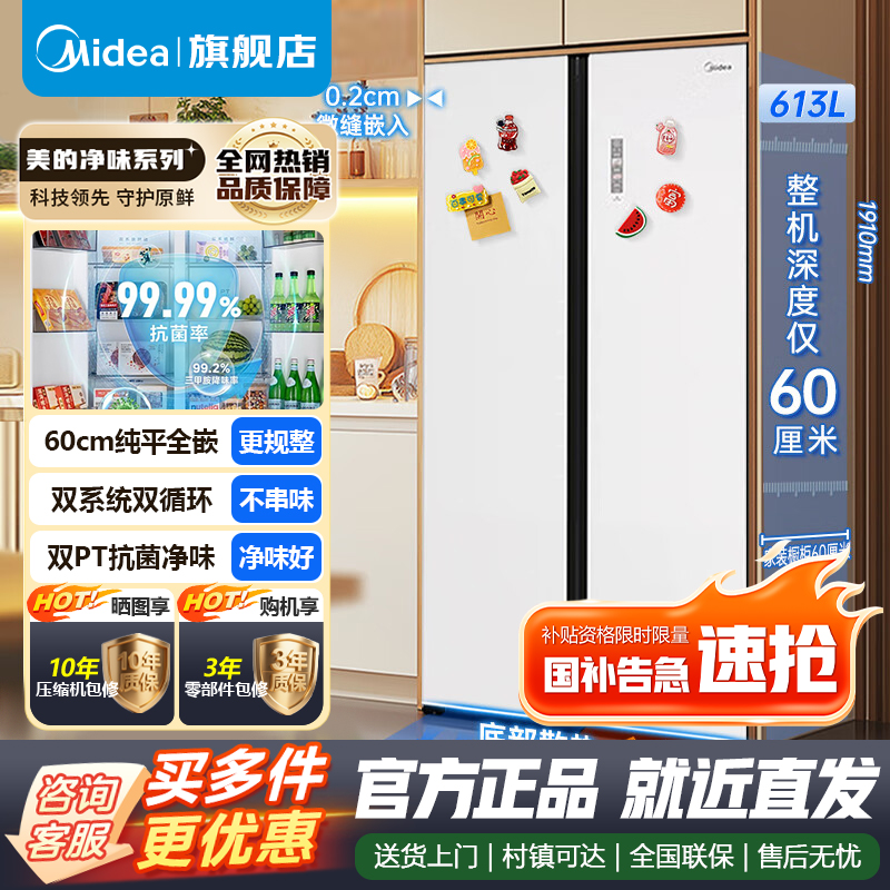 [官方正品]美的M60系列643对开门双系统 613升 超薄嵌入式家用冰箱一级能效风冷无霜MR-643WUKGPZE