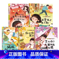 正能量儿童心理绘本5册 [正版]正能量儿童心理绘本5册伤心你就哭出来我害怕我不敢幼儿园硬皮硬壳精装绘本3-8岁启蒙早教睡