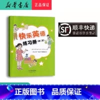 英语 一年级下 [正版] 2024春 新蕾 快乐英语练习册 一年级下 内含二维码听力