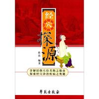 正版新书]经穴探源程玮9787507730791