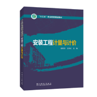 音像安装工程计量与计价殷芳芳 王邓红 主编