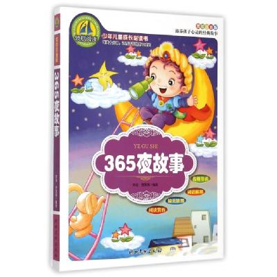 正版新书]365夜故事(美绘注音版)/少年儿童成长必读书陈浩//贾昊