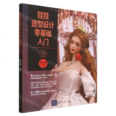 [N]娃娃造型设计零基础入门-9787302631415