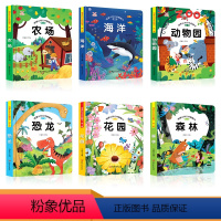 [正版]全套6册 幼儿情景体验绘本3d翻翻书洞洞机关玩具书 0-1-2-3-6岁儿童情景认知立体翻翻书第1辑宝宝益智启