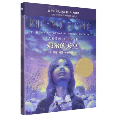 [N]妮尔的天空/麦克米伦世纪大奖小说典藏本-9787556857340