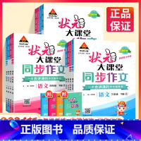 看图写话 一年级上 [正版]2024状元大课堂同步作文一二年级三四年级五六年级上下册人教版上 小学语文专项训练作文精选素