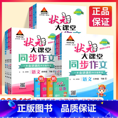 看图写话 一年级上 [正版]2024状元大课堂同步作文一二年级三四年级五六年级上下册人教版上 小学语文专项训练作文精选素