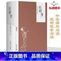 [正版]新版四大名著红楼梦精装版无删减曹雪芹青少年无障碍读本中国古典文学历史书籍小说中小学生课外阅读完整版上海大学出版