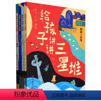 给孩子讲讲三星堆(共4册) [正版]给孩子讲讲三星堆(共4册)