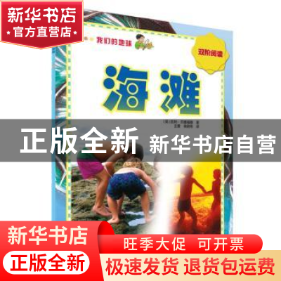 正版 我们的地球:海滩 (英)凯特·贝德福德著 科学普及出版社 9787