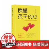 读懂孩子的心