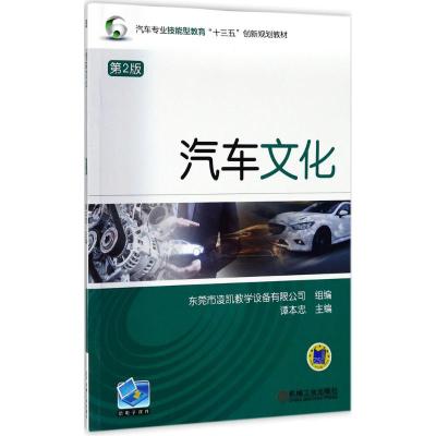 汽车文化 第2版