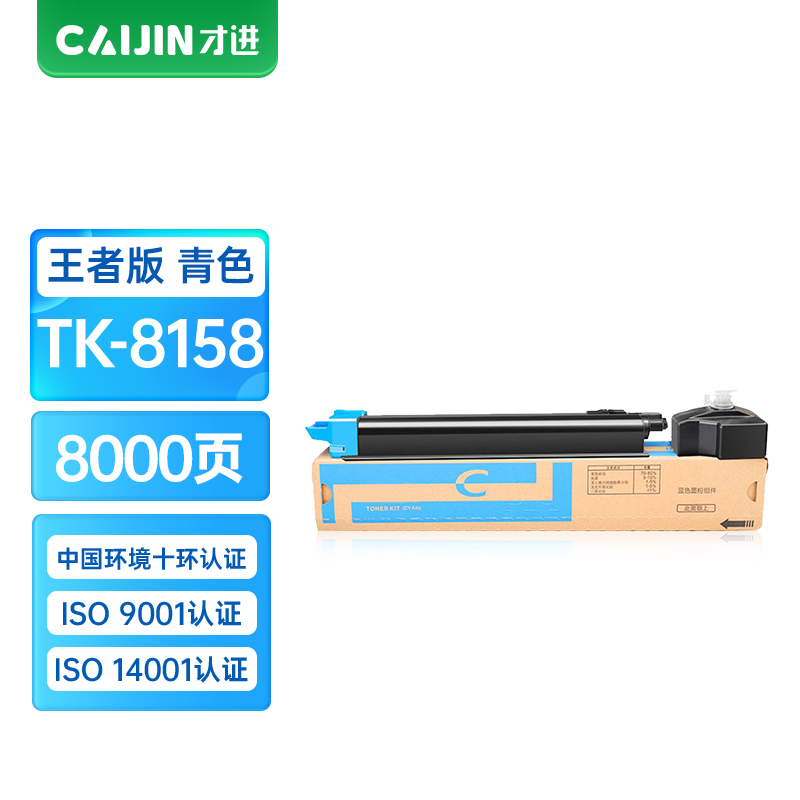 才进王者版适用京瓷TK-8158粉盒kyocera ECOSYS M8228cidn青色碳粉墨粉M8228复合机墨盒TK