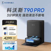 科沃斯ECOVACS T90 PRO黑色扫地机器人拖洗烘一体自动清洗自动集尘滚筒洗地水箱版