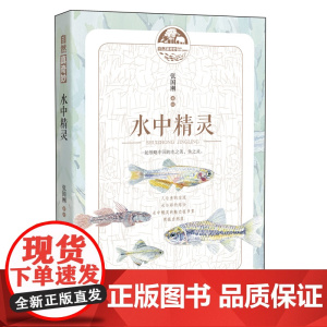 自然真奇妙——水中精灵