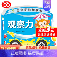 G613 [正版]爱德少儿 宝宝早教翻翻书儿童婴儿益智立体幼儿启蒙认知图书全彩插画大字带伴读加厚纸张撕不烂益智书亲子互动