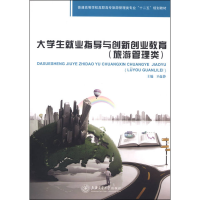 正版新书]大学生就业指导与创新创业教育:旅游管理类卫茹静97873
