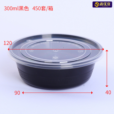 [鑫优寰]一次性餐盒 黑圆300ml450套/箱