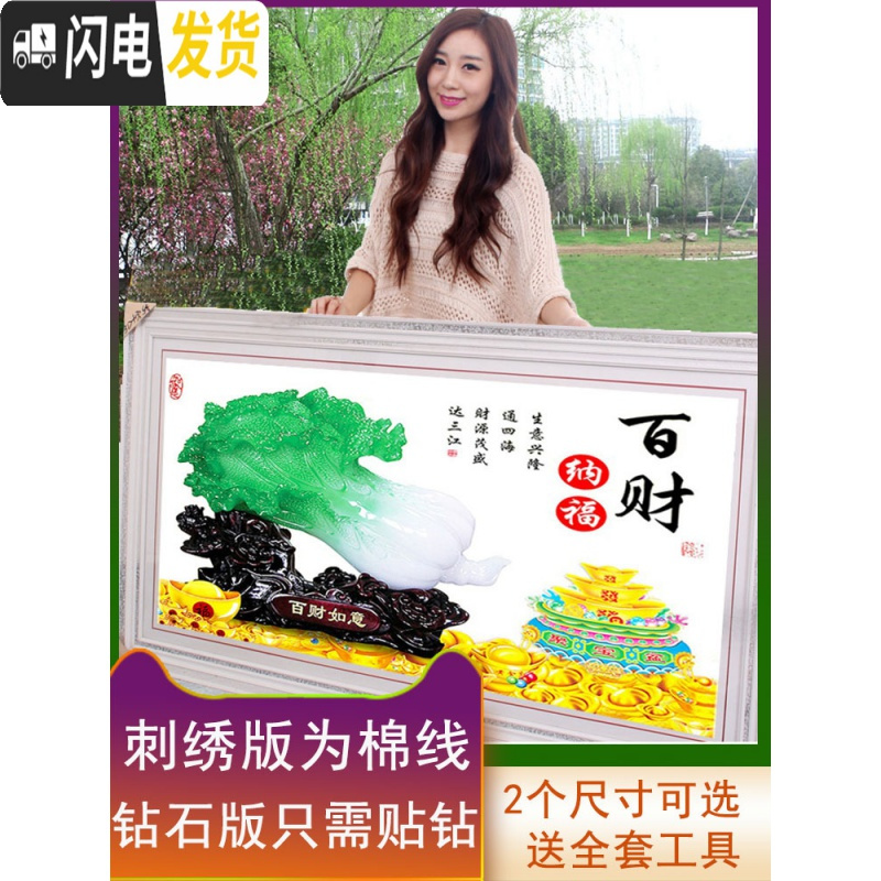 三维工匠白菜2019新款水晶钻石画满钻百财纳福贴钻十字绣线绣 魔方圆钻[满钻全贴]画布75*60厘米[送多头点钻笔]