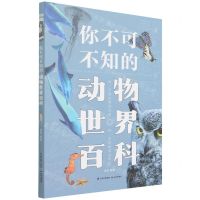 [N]你不可不知的动物世界百科-9787571513054