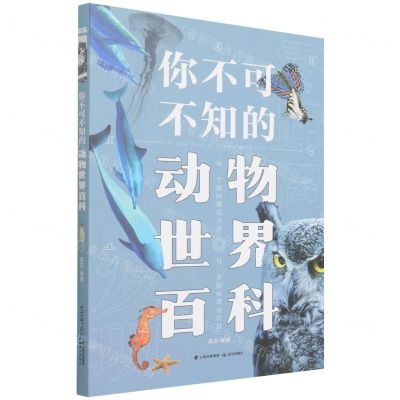 [N]你不可不知的动物世界百科-9787571513054