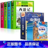 [注音10册]四大名著+写给孩子的山海经 [正版]四大名著原著小学生彩图注音 老师一二三四五年级必读课外书西游记三国演义